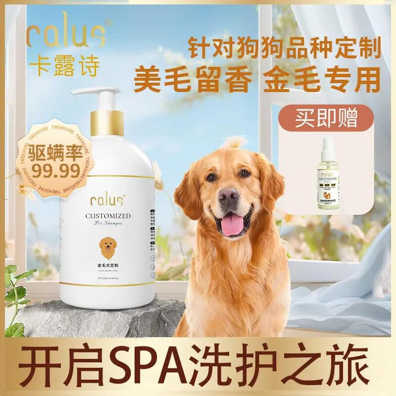 卡露詩(shī)【高端定制狗狗沐浴露】除臭留香狗狗用香波順滑護(hù)毛 【金毛】專用520ml 單瓶520ml+護(hù)毛素520ml