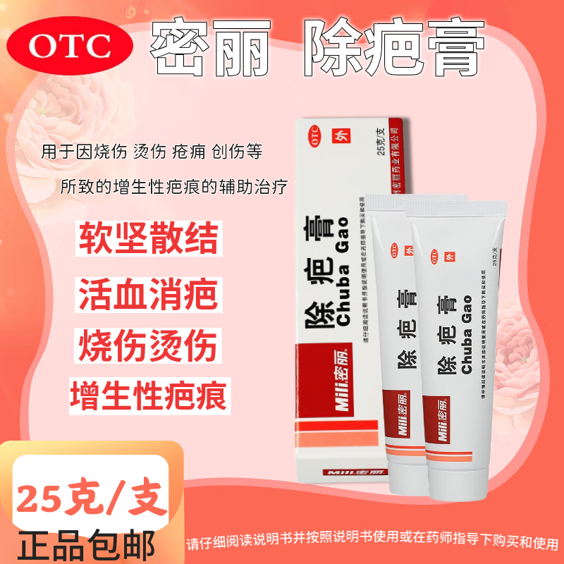 软坚散结活血消疤用于因烧伤烫伤疮痈创伤等所致