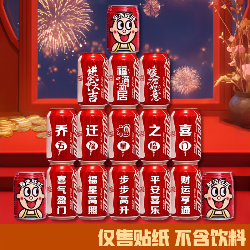 多美忆乔迁新居必备入宅搬家礼品乔迁之喜装饰用品全套乔迁布置可乐贴纸