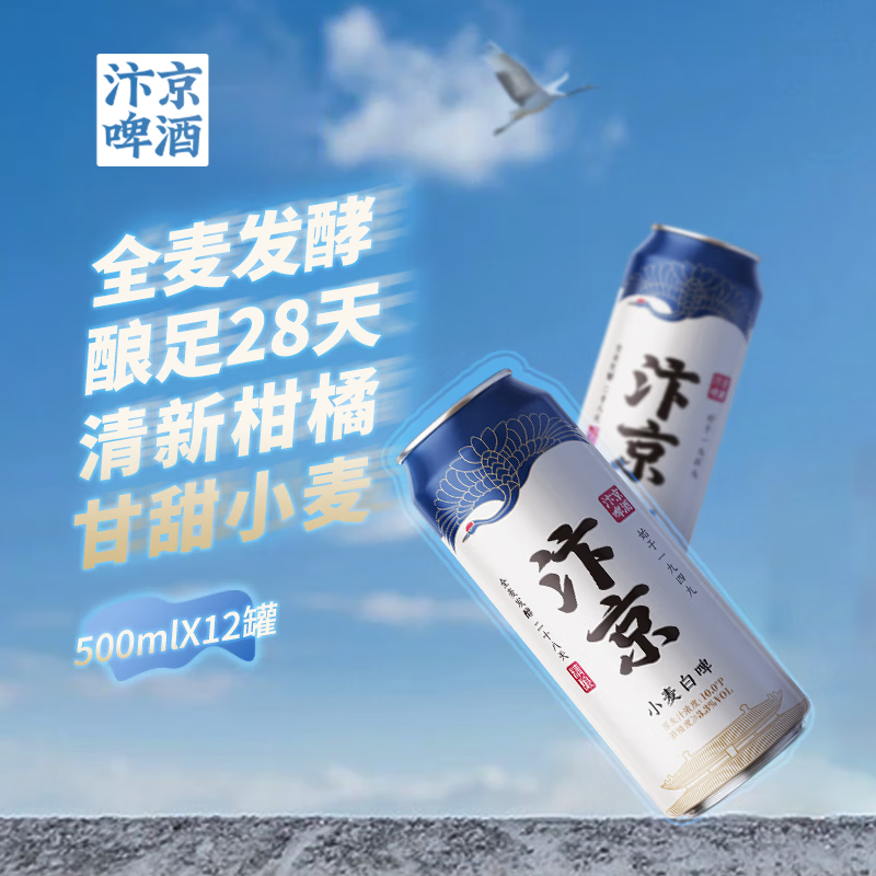 汴京精酿啤酒啤酒整箱批发24瓶白啤原浆啤酒500ml易拉罐装黄啤酒 全麦 500mL 12瓶 整箱装