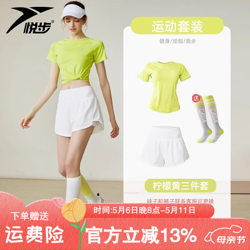 悦步跑步运动套装羽毛球服女晨跑马拉松锻炼瑜伽网球服防晒速干健身衣 柠檬黄短袖+白色短裤+健身袜 L【建议105-120斤】