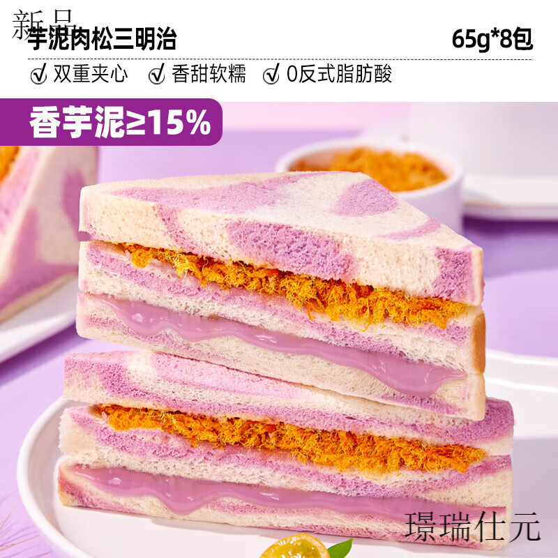 比比赞芋泥肉松三明治面包整箱早餐健康无边吐司零食休闲食品小吃 65g 【共8包】芋泥肉松味*8包