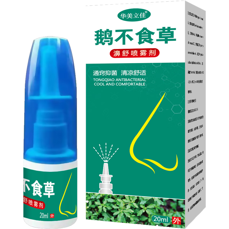 沁菲颜鹅不食草鼻炎膏过敏性鼻窦炎鼻舒冷敷凝胶鼻炎养护修复液外用