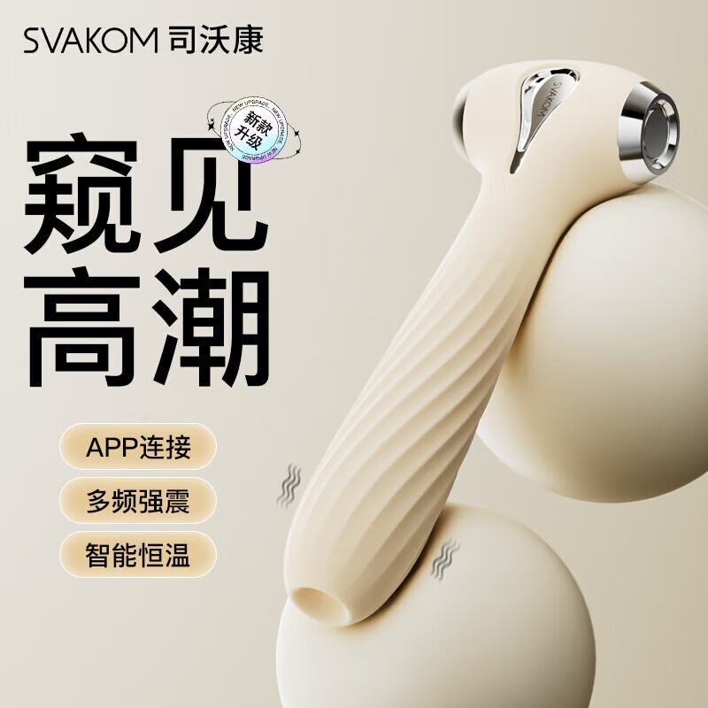 SVAKOMg點(diǎn)刺激神器調情工具刺激變態(tài)女性自檢私處高潮神器震動(dòng)棒成人玩 【隱覓棒】APP鏈接/多頻強震/窺見(jiàn)糕潮/含收納袋