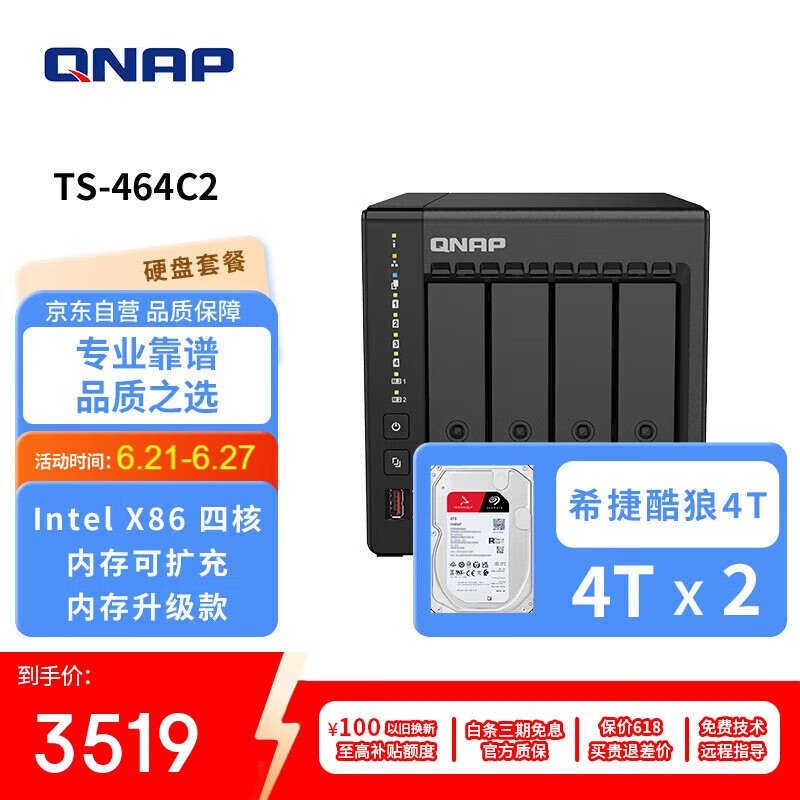 威联通（QNAP）TS-464C2 宇宙魔方四核心处理器8G内存8Tnas网络存储服务器内置双M.2插槽手机扩容