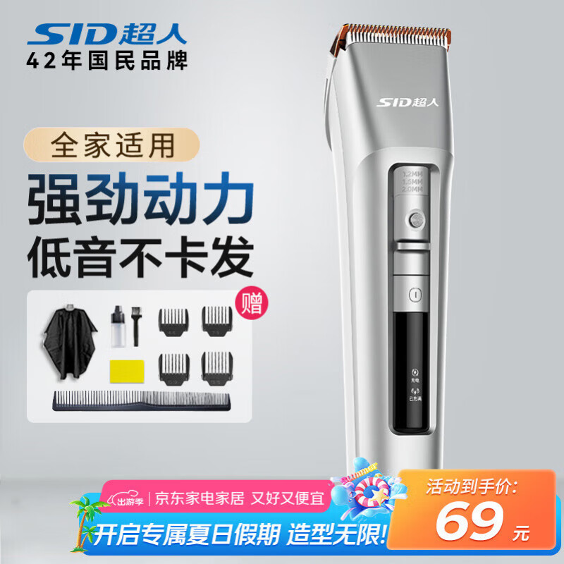 超人（SID）剃头理发器成人儿童理发推子家用婴儿电推子理发器电动理发推子剪发器RC7366