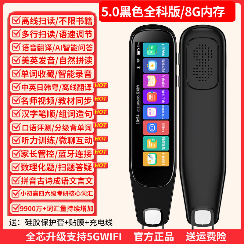 步步高（BBK）英語點讀筆通用翻譯筆多功能全科學習掃描筆詞典筆 黑色全科版8G+掃描解題+課程同步+真人發(fā)音 離線 官方標配