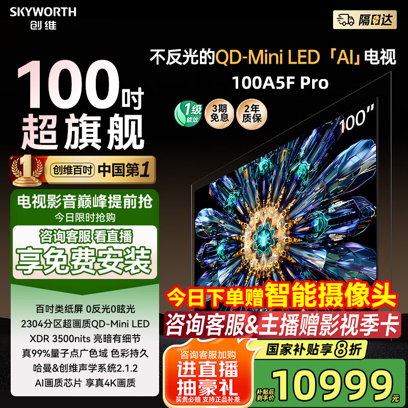 ��ά����100�� 100A5F Pro 100Ӣ��MiniLED �ҵ���Ҳ���20% ������Һ��ƽ����ӻ�  100A5D Pro������ 100Ӣ�� �Ծɻ��� һ����Ч���ٷ����䡿