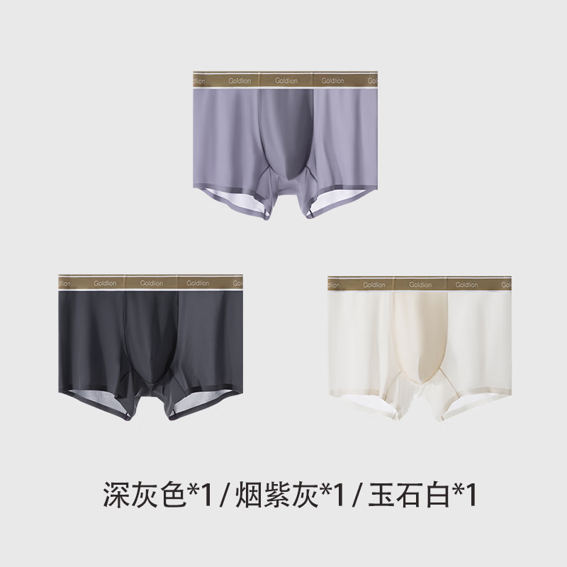 金利来男士内裤男10A级抗菌平角裤轻薄速干透气男士四角短裤衩3条装 锦纶275-深灰、烟紫灰、玉石白 XL