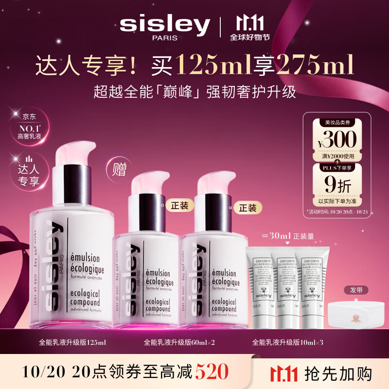 希思黎（Sisley）全能乳液125ml升级版修护补水保湿护肤品套装生日礼物送女友