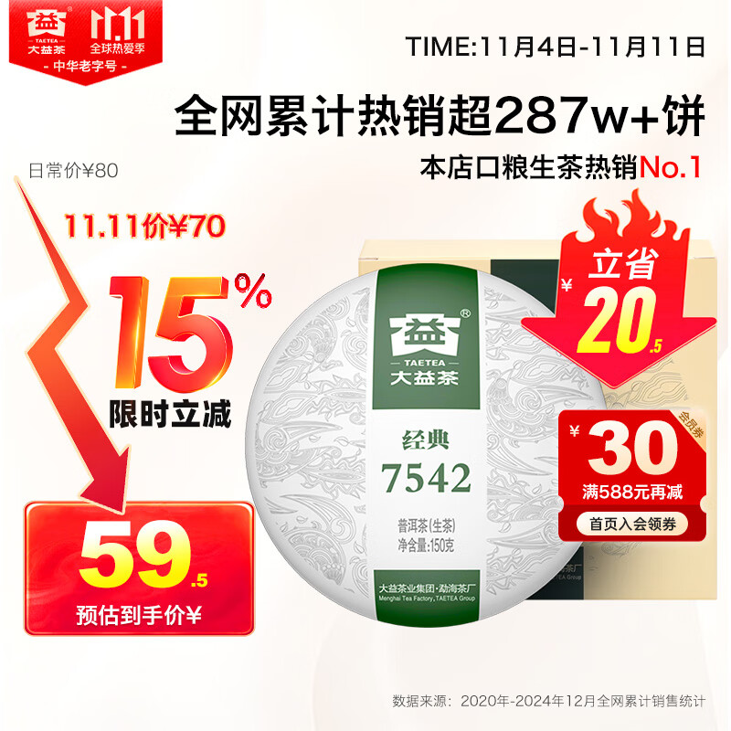 大益TAETEA茶叶普洱茶生茶7542饼茶盒装150g/盒 经典标杆口粮茶自饮