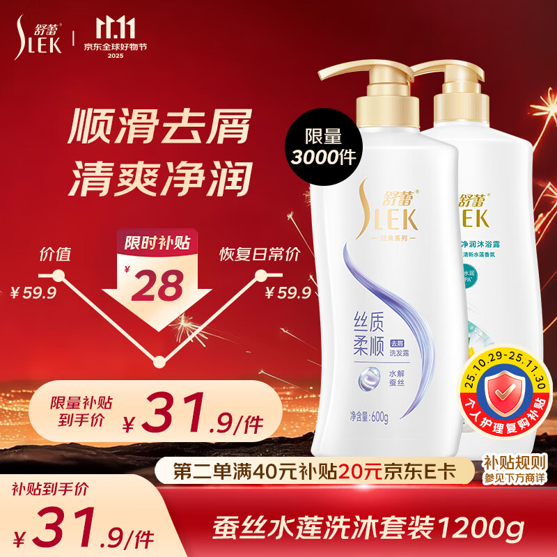 舒蕾蚕丝水莲洗沐套装洗发水沐浴露600g*2顺滑去屑 男女士 七夕礼物