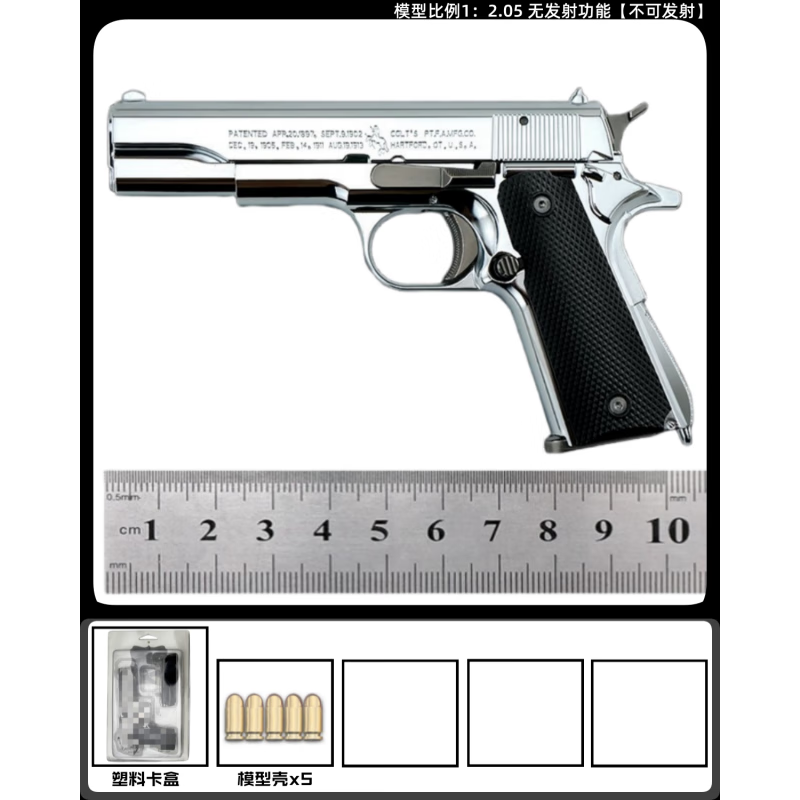 杰雅蒂1:2.05教具M1911金屬兒童玩具模型拋殼仿合金手槍不可發(fā)射 2【卡盒】銀色弾