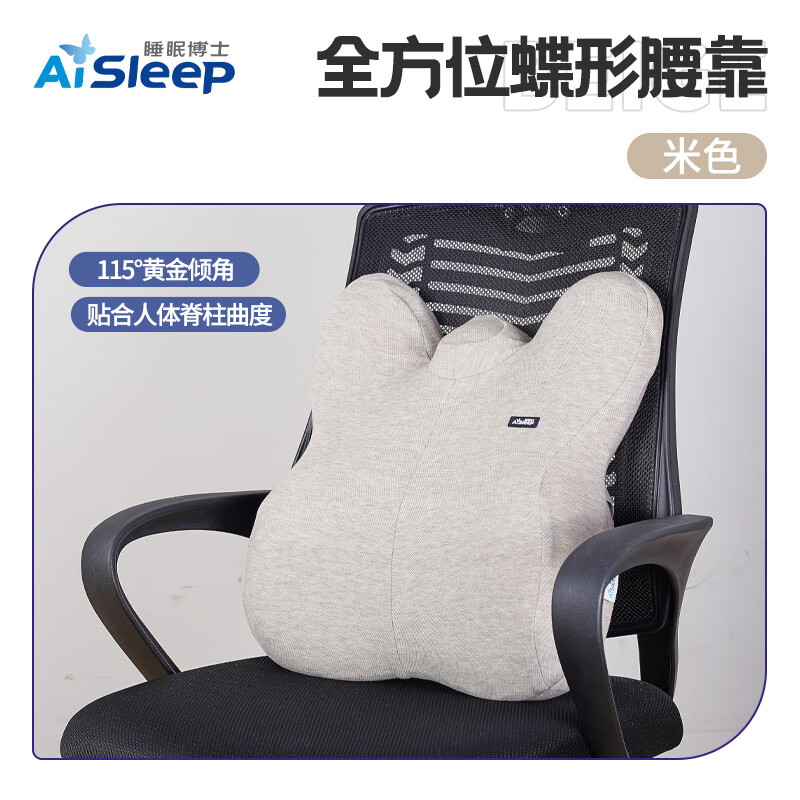 睡眠博士（AiSleep）全方位蝶形腰靠慢回弹记忆棉靠垫呵护腰椎办公室久坐背靠 米色 45cm*44cm *10cm