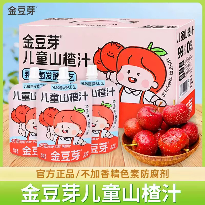 金豆芽儿童山楂汁果汁饮料儿童健康饮品无添加剂100ml*13袋