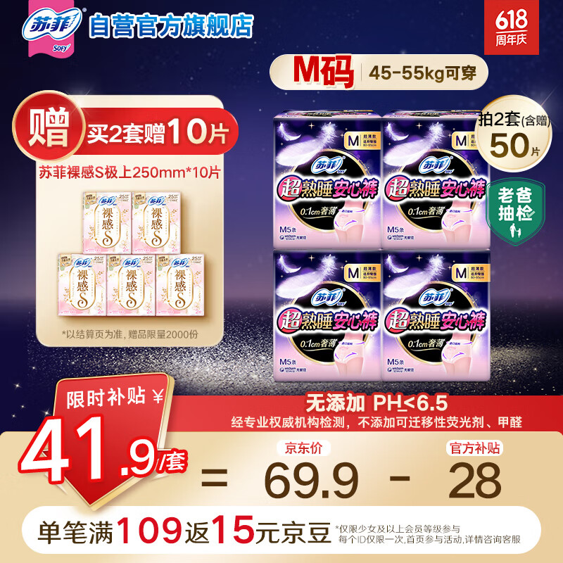 苏菲超薄0皮筋超熟睡安心裤M码20条安睡裤夜用卫生巾夜安裤自营