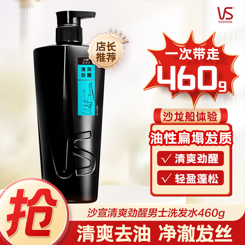 沙宣（VS）清爽劲醒男士洗发水洁净去屑洗发水清爽去油水润保湿 清爽劲醒男士洗发水 460g*1瓶