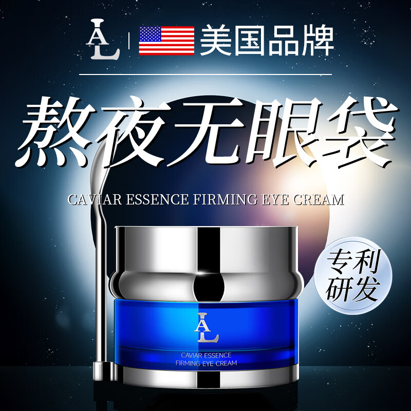 【限时特惠】LA美国抗皱眼霜 紧致提拉 淡化细纹