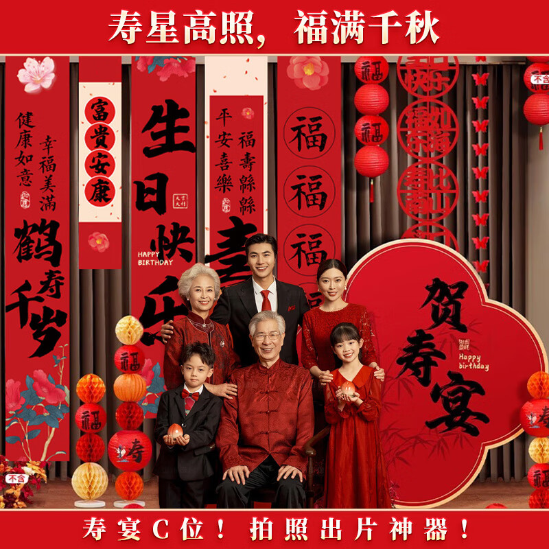 伊梦老年人生日寿宴场景布置长辈70周岁80八十大寿装饰祝寿背景墙条幅 【7仓速发】B条幅-富贵安康条幅-五条装组合4