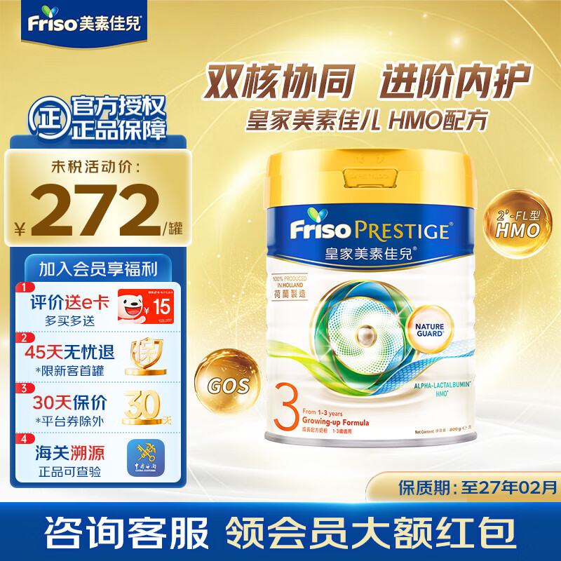 FRISO���ؼѶ��۰�ʼ����ؼѶ�HMOӤ�׶��䷽�̷ۺ���ԭװ���� �ʼ�����3�� ��ѯ�ʹ��ȯ