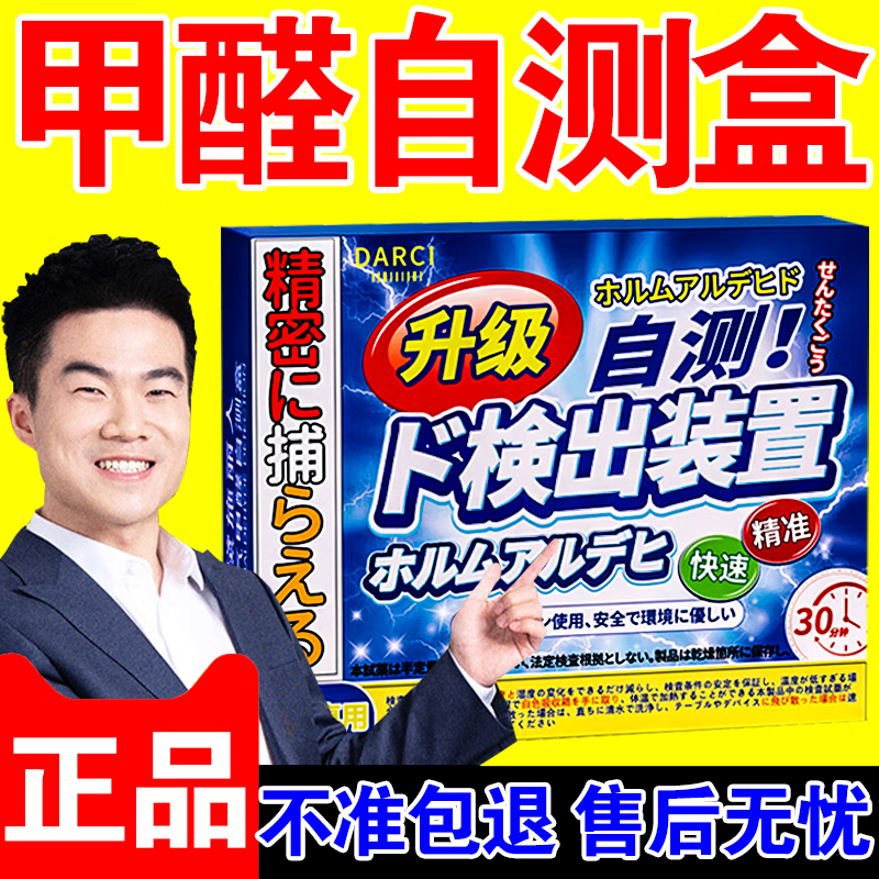 山山高精度甲醛检测仪专业家用室内空气新房自测试纸仪器甲醛测试盒 1盒【高精准型测甲醛试剂盒】