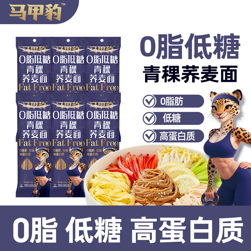 马甲豹0脂肪低糖青稞荞麦面6袋装 凑单到手价7元