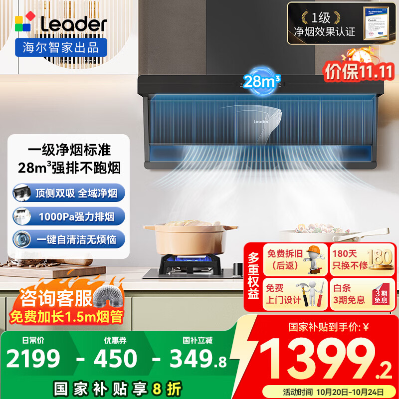 海尔变频抽油烟机智能大吸力30立方家用烟灶套装厨房二件套顶侧双吸脱排烟机自清洁挥手控制 单烟机30m³【热熔洗+WiFi