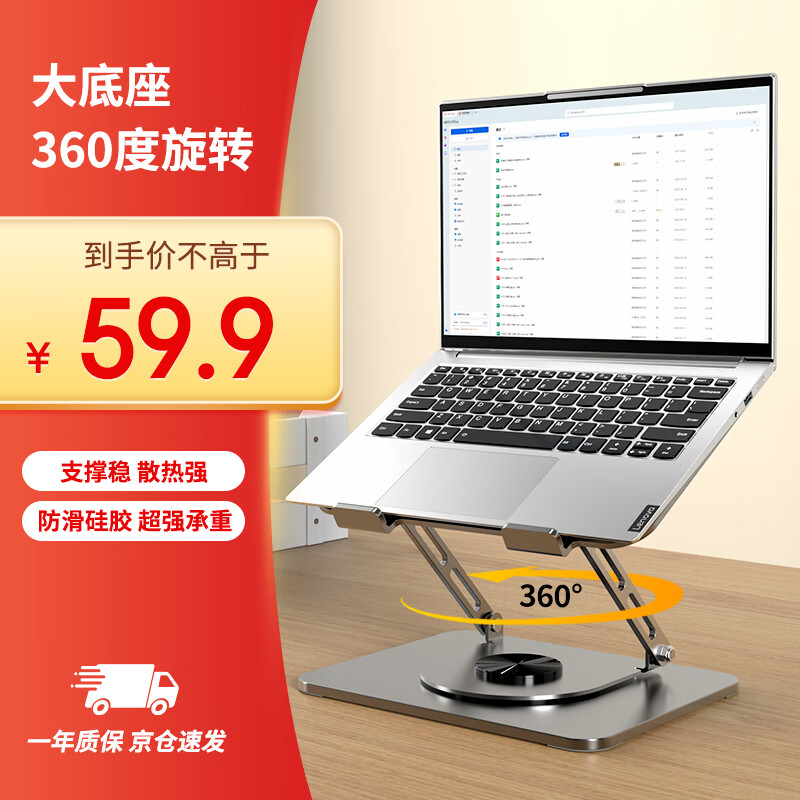 超值优惠！联想异能者笔记本电脑支架仅需99元！