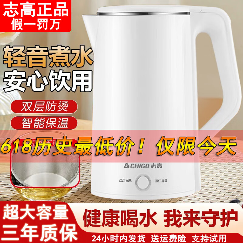 志高电热水壶家用烧水壶自动断电保温一体自动断电开水壶电热水壶家用大容量全自动保温烧水壶 2.2L 升级款自动保温【98%推荐】