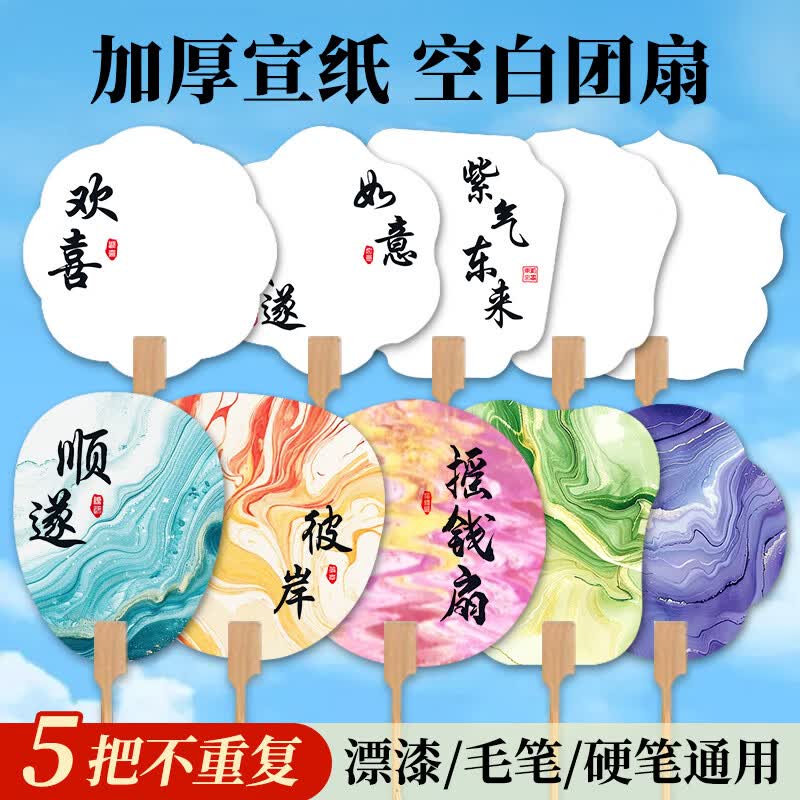 鑫庆余 漆扇团扇扇子空白5把大号 非遗漂漆组合宣纸中国古风手绘书法双面半生熟diy手工制作