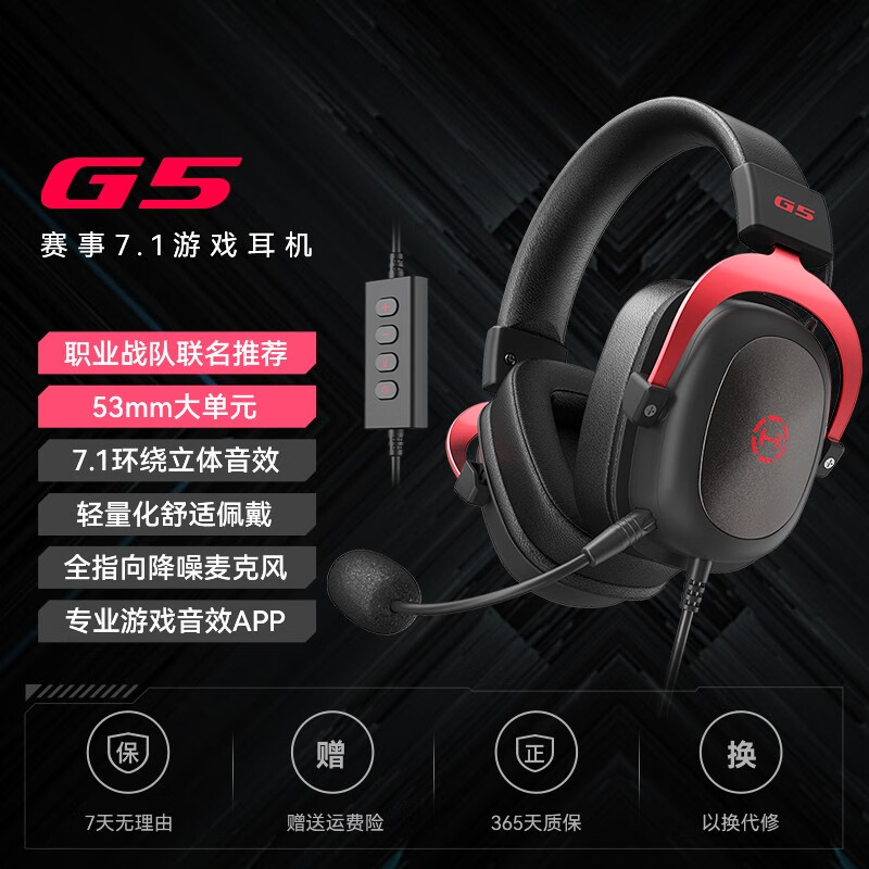 漫步者 HECATE漫步者电竞G5头戴式耳机台式电脑USB7.1声带麦赛事游戏耳麦 黑红色