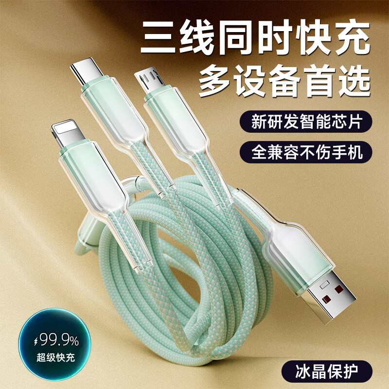 萨勒芬妮 冰晶渐变一拖三【66W超级快充】数据线三合一6A苹果安卓Type-C充电器线车载适用华为小米三星手机 1.2米【薄荷绿】冰晶渐变·颜值出众丨低温快充