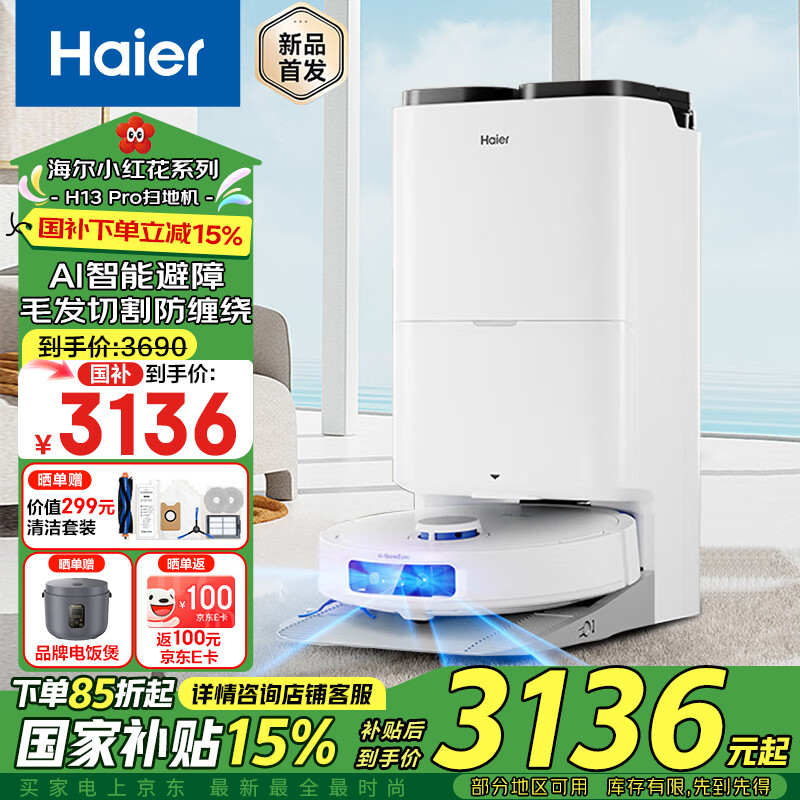 海尔扫地机器人大白H13Pro扫拖一体自动清洗全自动拖地机擦地机器人水箱版毛发切割防缠 H13Pro AI鹰眼识别+智能越障