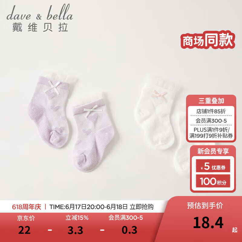 戴维贝拉（DAVE＆BELLA）【两双装】宝宝袜子薄款女童弹力袜儿童地板袜新款童袜婴儿袜 紫白色组【DB2235995】 2双 3-5岁 (建议脚长14-16cm左右)