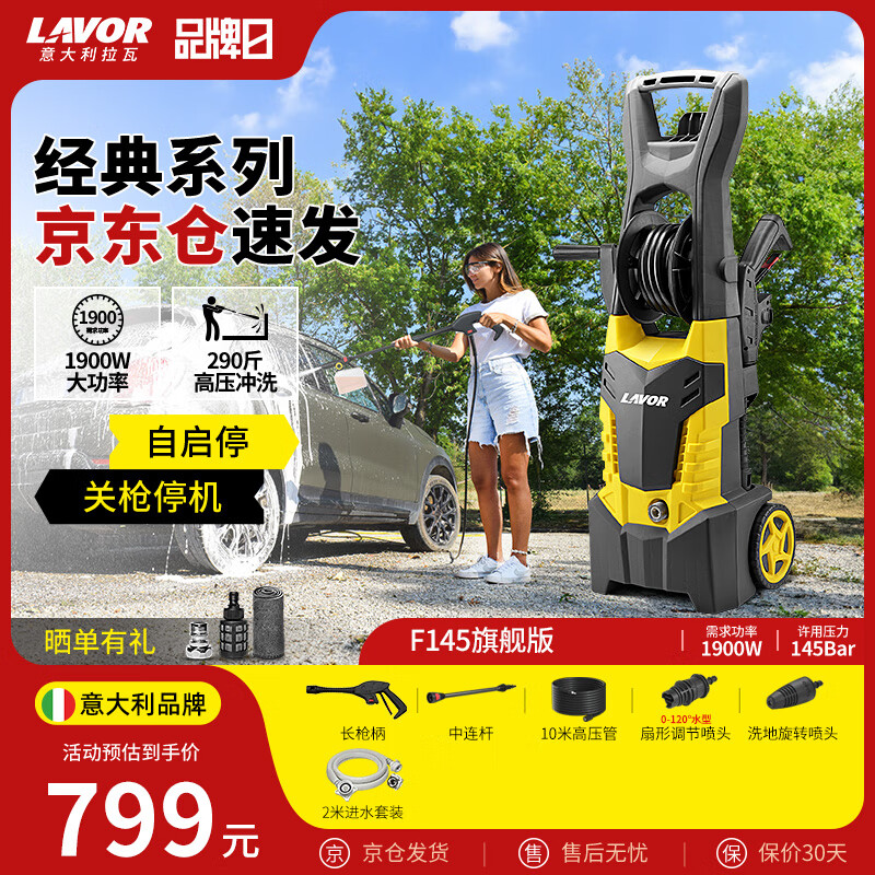 LAVOR意大利拉瓦洗車機(jī)高壓水槍清洗地面庭院清洗機(jī)洗車泵 進(jìn)口品牌 1900W 【F145經(jīng)典版】庭院一機(jī)多用