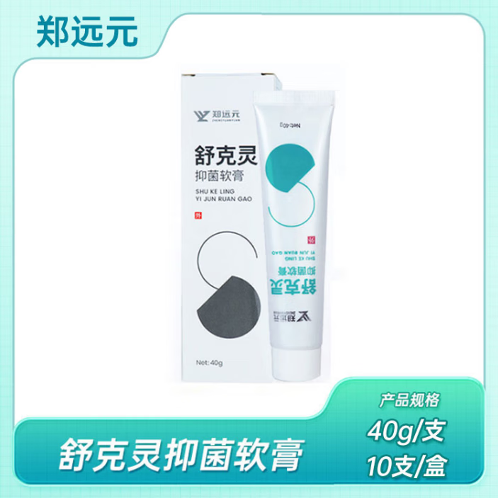 郑远元舒克灵抑菌软膏 三盒
