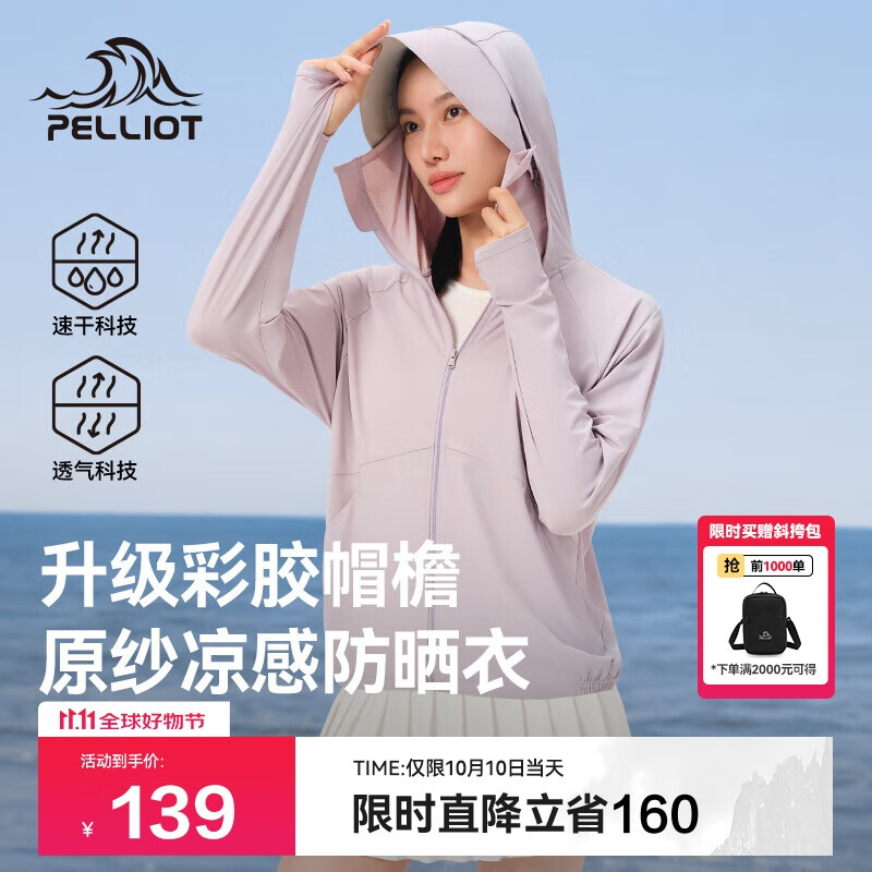 伯希和（Pelliot）[小光盾2.0]户外防晒衣女士夏季冰丝透气休闲皮肤衣12421252紫XL