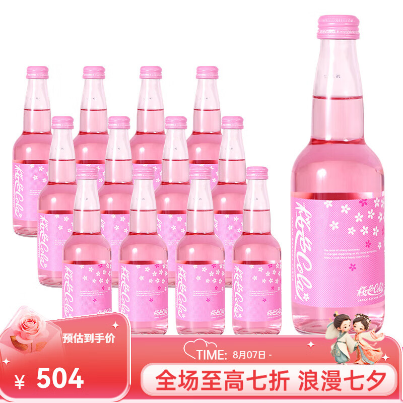 整箱日本进口齐藤蓝色可乐樱花粉红色汽水碳酸饮料玻璃瓶装高颜值 20