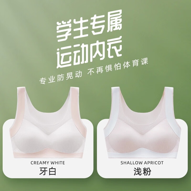 猫人发育期少女运动内衣学生大码文胸矫正驼背防震运动无痕背心女  牙白+浅粉 150 (M) 建议体重60-80斤