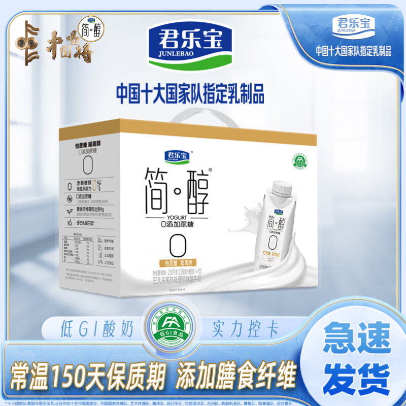 君乐宝【10月上旬】简醇0添加蔗糖酸奶梦幻盖250g礼盒装整箱常温 简醇梦幻盖 250g*10瓶*2箱