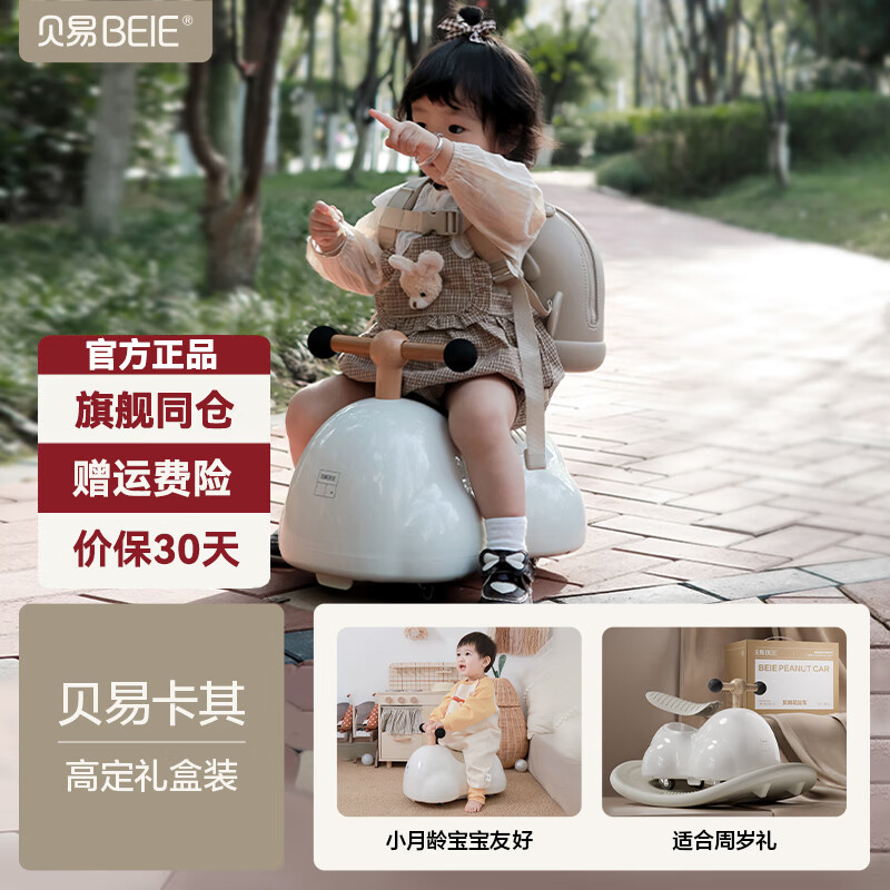 贝易扭扭车1-3岁花生车儿童摇摇车溜溜车大人可坐宝宝生日周岁礼物 贝易卡其
