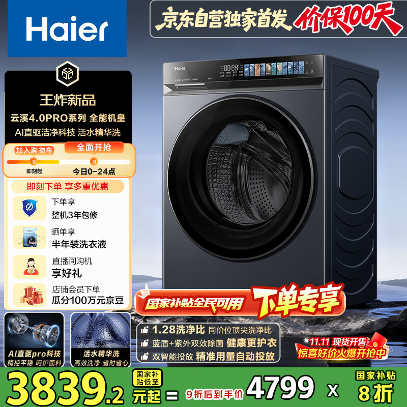 海尔（Haier）云溪4.0pro滚筒洗衣机全自动10公斤 超薄家用家电国家补贴 京东独家自营7KJ3 一级能效以旧换新 