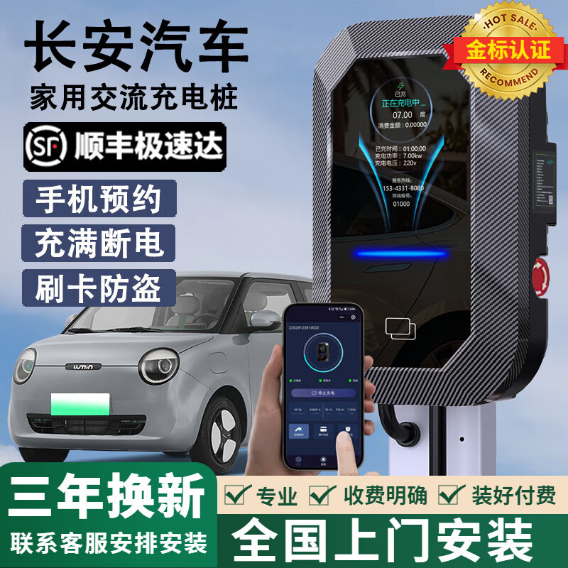 长安糯玉米逸动ev奔奔e