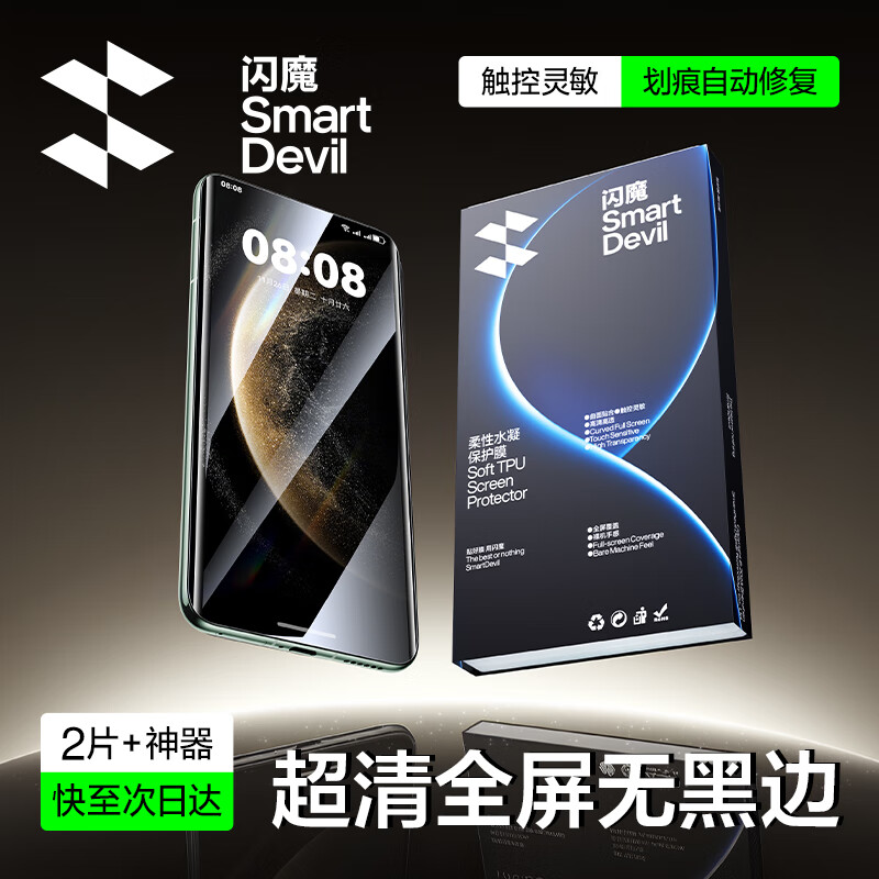 闪魔【2片装】适用华为mate70pro手机膜Mate70pro+/优享版/RS钢化软膜水凝膜全屏无气泡超清抗指纹保护