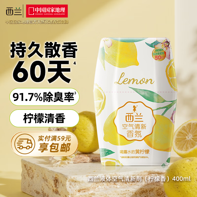 西兰空气清新剂液体卧室房间厕所除味室内鞋臭香薰柠檬香400ml