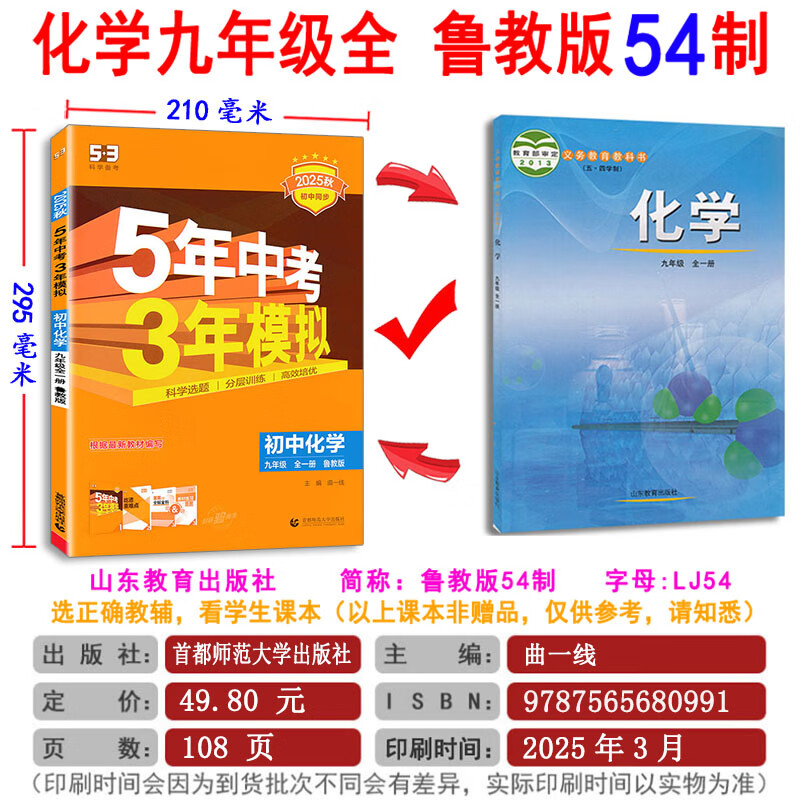 九下鲁教化学(九下鲁教化学教材全解电子版)  第1张