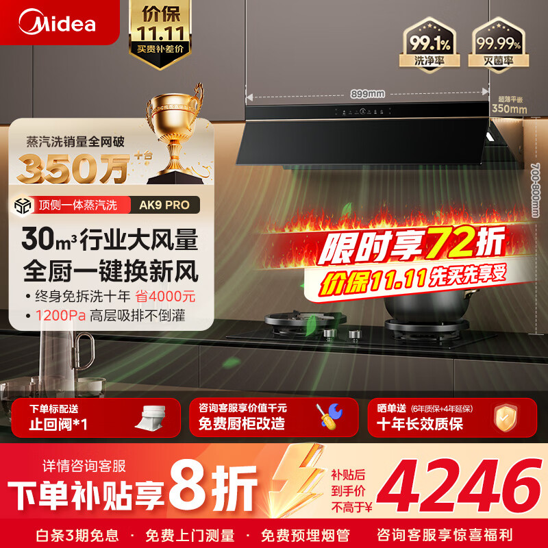 美的（Midea）【蒸汽洗AK9pro】抽吸排油烟机30风量顶侧一体变频AK9 PRO+QD529双边定时70%热效灶【套装商品】