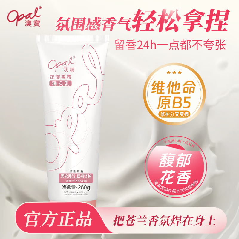 澳宝护发素 改善毛躁染烫受损滋润干枯补水柔顺发丝留香发膜 花漾植萃发膜 260g*1支