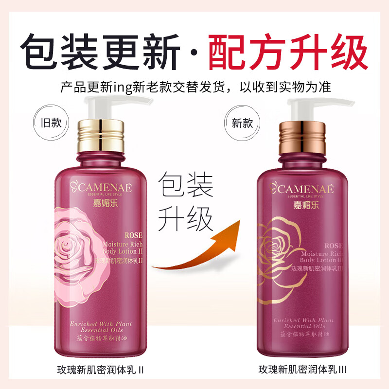 嘉媚乐玫瑰身体乳保湿补水玫瑰香味润肤乳露嘉媚乐新肌密润体乳 玫瑰新肌密润体乳250ml