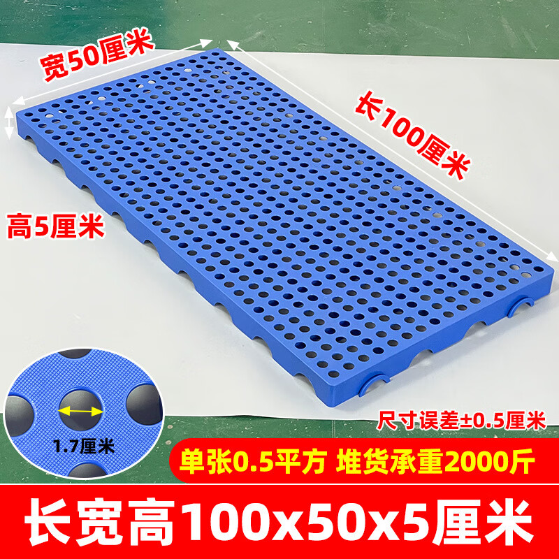 防潮垫板仓库货物垫可拼接网格超市地垫仓防潮隔水塑胶托盘地台板 蓝色100*50*5CM-加厚圆孔